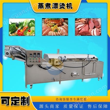 耀邦机械 小龙虾漂烫蒸煮机 肉丸漂烫预煮机 食品深加工流水线