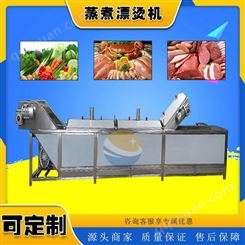 耀邦机械 土豆片漂烫蒸煮机 小龙虾预煮机 菜花杀青漂烫机