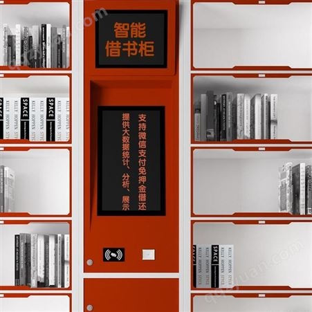 RFIDXG-700智能借还书柜 自助扫码微型图书柜 RFID借阅书柜 自动扫码借书柜