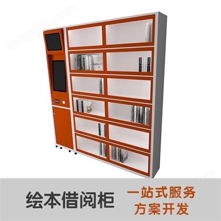 RFIDDG-350借阅机 电子图书借阅机 单位建设一座微型移动图书馆