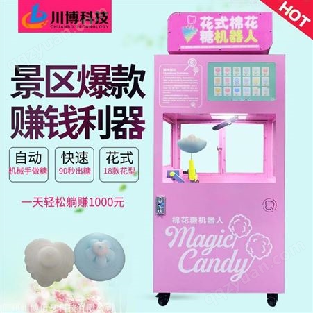 景区无人售卖机 全自动棉花糖机商用 儿童糖果自助机