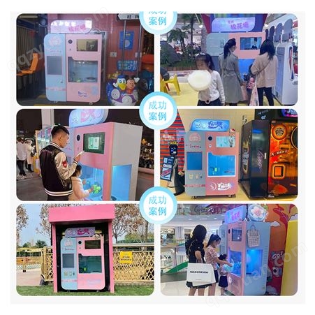 新款自助花式棉花糖机儿童 专用彩糖 全自动智能无人售卖机器人