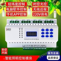 北丰智能照明模块HLC.PRL.103128路电流检测驱动器FLCS.RL.8.20ASM灯光控制器