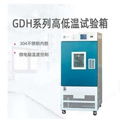 上海精宏高低温试验箱GDH-2025C
