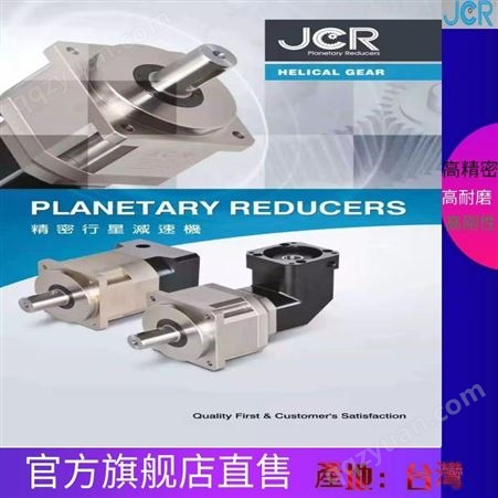 JCR行星减速机中国台湾晋昌PABR150-1段行星减速机