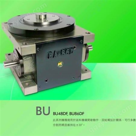 台灣英特士BU86DF筒形凸轮式分割器,间歇分割器,高速精密分割器
