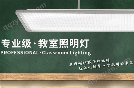 教室灯 护眼教室灯 防眩教室灯 木林森教室灯