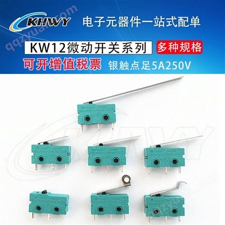 KW12触点按键5A/125V250VWU直柄三脚KW11-3Z-2行程限位微动开关