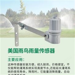 美国雨鸟RSDBEX自动喷灌喷淋系统雨水雨量传感器水量感应