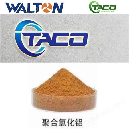聚合氯化铝PAC，美国聚合氯化铝，美国TACO塔克聚合氯化铝