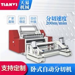 天易机械直销 纸管分切机 卧式自动分切机