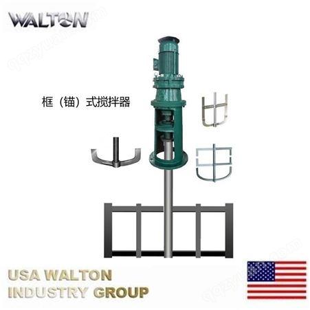 斜叶桨式搅拌器，不锈钢桨式搅拌器，进口搅拌器，美国WALTON沃尔顿搅拌器