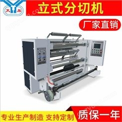 温州天易专业生产 自动编织袋立式分切机