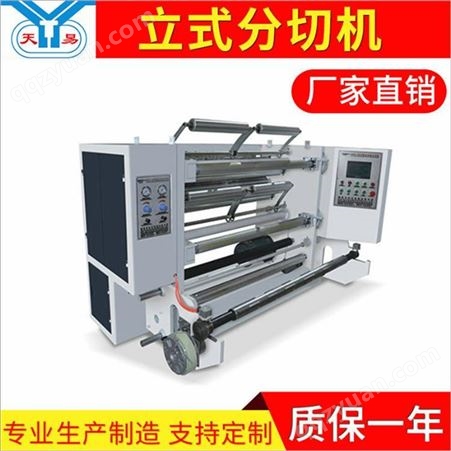 温州天易专业生产 自动编织袋立式分切机