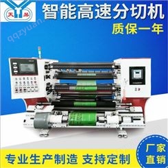 温州厂家生产 薄膜纸张分切机 高速电脑分切机 天易机械