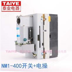 NM1-400S塑壳断路器400A配CD电动操作机构 空气开关配电操