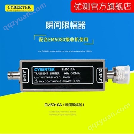 限幅器 EM5010A 知用 CYBERTEK 电磁干扰 EMI测试附件 瞬间限幅器