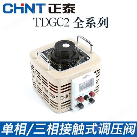 正泰tdgc2接触交流调压器220v单相500 5000w自耦大功率可调变压器