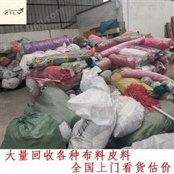 广东收购布料皮料 回收库存布料皮料 价格实惠