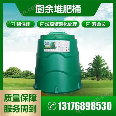 堆肥桶 厨余垃圾发酵桶 沤肥桶 户外果蔬堆肥箱 植物落叶堆肥