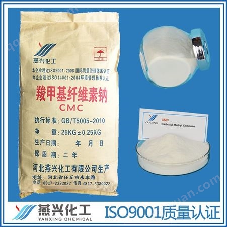 羧甲基纤维素钠工业级CMC-MV高粘低粘燕兴化工
