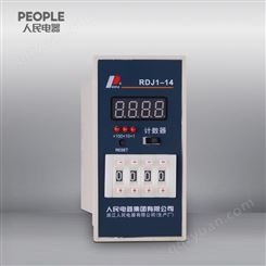 中国人民电器旗舰店RDJ1-14计数器继电器