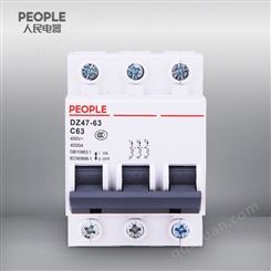 中国人民电器DZ47-63 C63 3P小型断路器家用微型漏电保护器空气开关