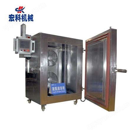 hk-100汤圆液氮速冻柜 食品商用小型速冻柜 宏科机械速冻设备