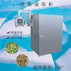 油条柜式液氮速冻机 宏科机械免费设计速冻柜设备 新一代保鲜技术
