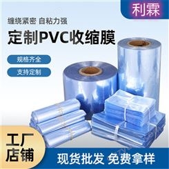 工厂批发PVC标签热缩袋 热收缩膜透明收缩袋 透明弧形塑封可定制
