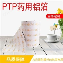 宏箔业PTP胶囊铝箔吸塑泡罩包装可双面定位镭射印刷配套PVC厂家