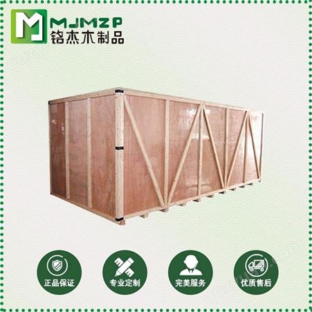 铭杰木制品 厂家供应 木质包装箱 出口木箱 胶合板木箱