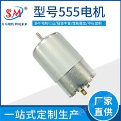 厂家供应圆形555吸尘器小马达 自动售货机微型电机可定制