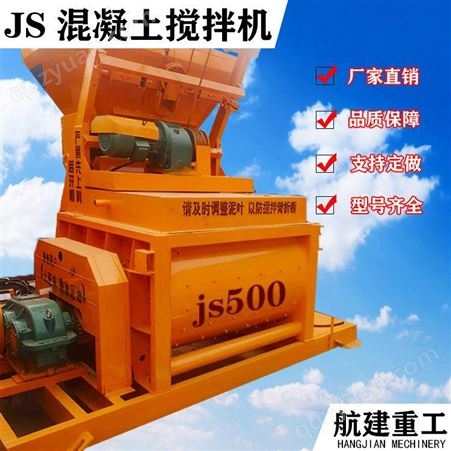 JS500混凝土搅拌机每次出料0.5方可独立作业使用广泛