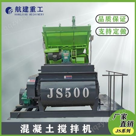航建重工 双卧轴强制式搅拌机 搅拌机厂家 JS500混凝土搅拌机设备