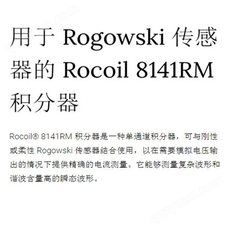 Rocoil罗氏线圈用于Rogowski 传感器的Rocoil 8141RM积分器