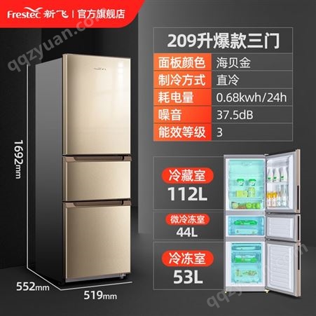 新飞三门冰箱小型家用节能风冷无霜冷藏冷冻三门式三开门电冰箱