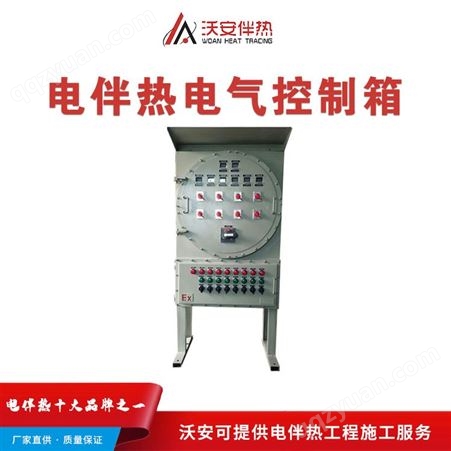 沃安电气_带照明电伴热控制柜 YWH-865 电伴热温度控制箱工厂直供