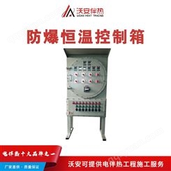 沃安电伴热_河东电伴热操作箱_工业专用电伴热控制柜品牌