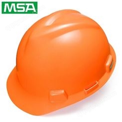 MSA梅思安 安全帽PE ABS 工地 劳保建筑安全帽