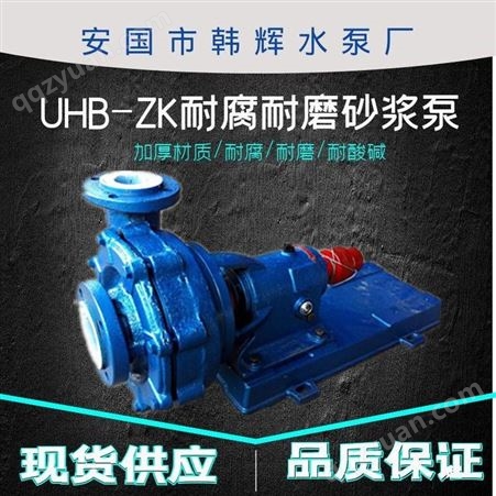 耐磨耐腐砂浆泵 40UHB-ZK10-20-3KW砂浆泵生产厂家 耐磨离心泵 韩辉