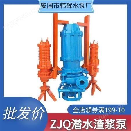 100ZJQ100-40潜水渣浆泵 无阻塞河道泥浆清淤泵 泥浆渣浆泵韩辉