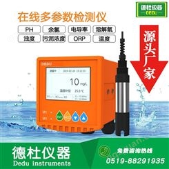 在线PH ORP余氯溶解氧电导率浊度计DT8600 传感器 二次供水 水质分析仪