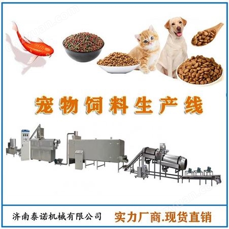 65型猫粮机 狗粮猫粮加工设备 鲜肉猫粮制作机器 山东泰诺