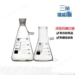 250ml玻璃抽滤瓶 韦斯 供应抽滤瓶 低价销售