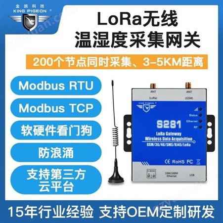 无线集中器自组网电池供电低功耗温湿度 多路RS485串口 LoRa协议 节点模块