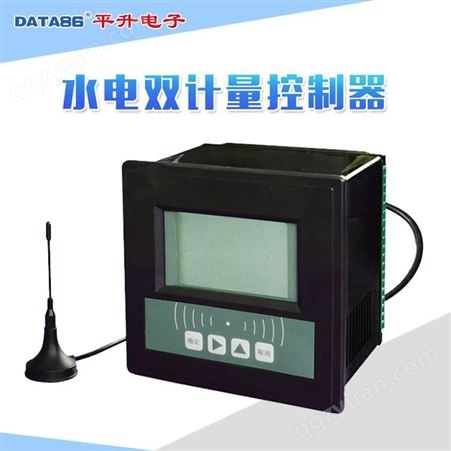 DATA-9201水电双计量控制器，平升IC卡机井灌溉控制器