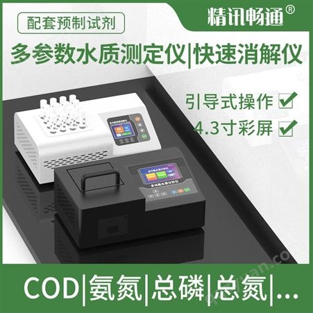 便携式COD检测仪  氨氮总磷总氮水质分析仪