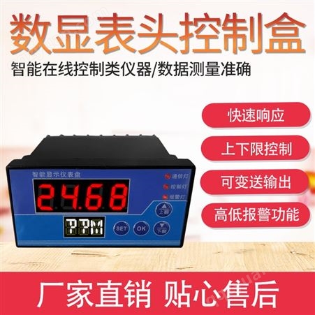 数显温湿度控制盒 压力液位数字显示控制盒 精讯畅通