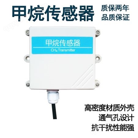 甲烷传感器 甲烷传感器厂家 可燃气体传感器 气体传感器定制